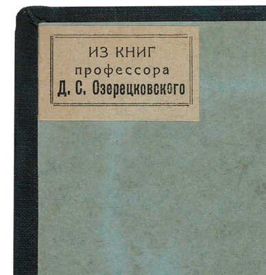Дмитриев-Кавказцев Л.Е. По Средней Азии. СПб.: Издание А.Ф. Девриена, 1894.